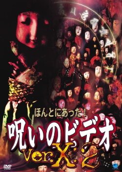 Honto ni Atta! Noroi no Video: Ver. X: 2 (2001) Honto ni Atta! Noroi no Video: Ver. X: 2 (2001)