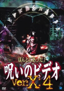 Honto ni Atta! Noroi no Video: Ver. X: 4 (2004) Honto ni Atta! Noroi no Video: Ver. X: 4 (2004)