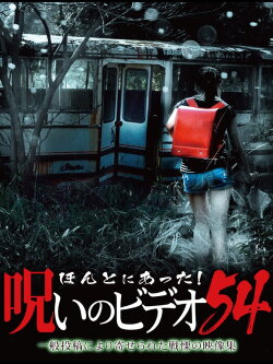 Honto ni Atta! Noroi no Video Vol. 54 (2013) Honto ni Atta! Noroi no Video Vol. 54 (2013)