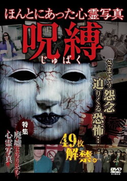 Honto ni Atta Shinrei Shashin: Jubaku (2014) Honto ni Atta Shinrei Shashin: Jubaku (2014)