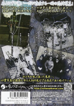 Honto ni Atta Shinrei Shashin: Tatari (2012)