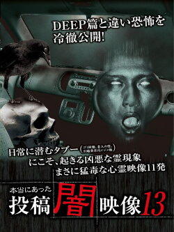 Honto ni Atta: Toko Yami Eizo 13 (2015) Honto ni Atta: Toko Yami Eizo 13 (2015)
