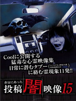 Honto ni Atta: Toko Yami Eizo 15 (2016)
