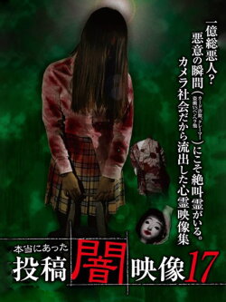 Honto ni Atta: Toko Yami Eizo 17 (2016) Honto ni Atta: Toko Yami Eizo 17 (2016)