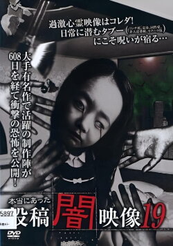 Honto ni Atta: Toko Yami Eizo 19 (2018)