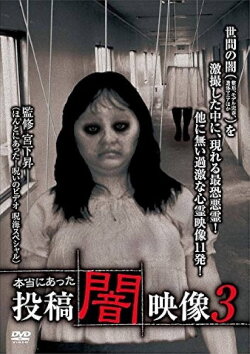 Honto ni Atta: Toko Yami Eizo 3 (2013) Honto ni Atta: Toko Yami Eizo 3 (2013)