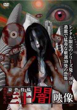 Honto ni Atta: Toko Yami Eizo - 30 Yami Eizo (2014)