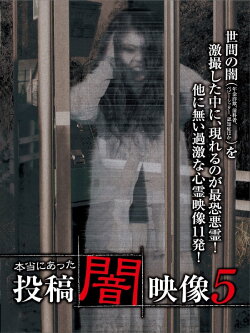 Honto ni Atta: Toko Yami Eizo 5 (2013)