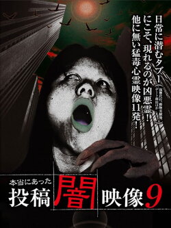Honto ni Atta: Toko Yami Eizo 9 (2014)