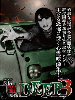 Honto ni Atta: Toko Yami Eizo - DEEP 3 (2015) Honto ni Atta: Toko Yami Eizo - DEEP 3 (2015)