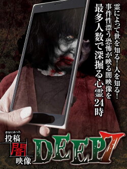 Honto ni Atta: Toko Yami Eizo - DEEP 7 (2016) Honto ni Atta: Toko Yami Eizo - DEEP 7 (2016)