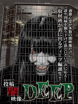 Honto ni Atta: Toko Yami Eizo - DEEP (2015) Honto ni Atta: Toko Yami Eizo - DEEP (2015)