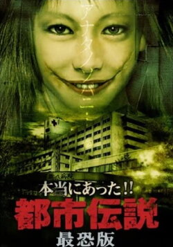 Honto Ni Atta!! Toshi Densetsu: Saikyo-ban (2006) Honto Ni Atta!! Toshi Densetsu: Saikyo-ban (2006)