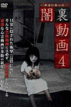 Honto ni Atta Yami Ura Douga 4 (2017) Honto ni Atta Yami Ura Douga 4 (2017)