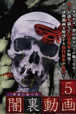 Honto ni Atta Yami Ura Douga 5 (2017)