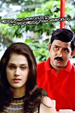 Hoo Anthiya Uhoo Anthiya (2001) Hoo Anthiya Uhoo Anthiya (2001)