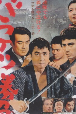 Hoodlum Match (1965) Hoodlum Match (1965)