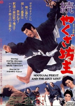 Hoodlum Priest And The Gold Mint (1968) Hoodlum Priest And The Gold Mint (1968)