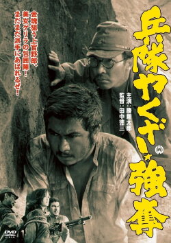Hoodlum Soldier: Looting and Pillaging (1968)
