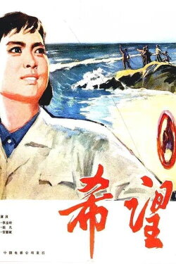 Hope (1978)