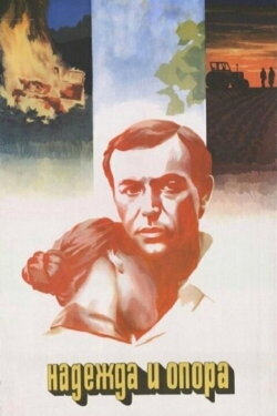 Hope and Support (1982)