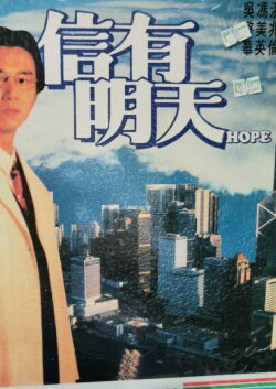 Hope (1995) Hope (1995)