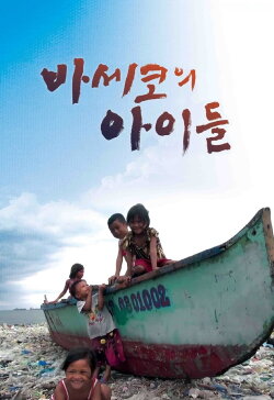 Hope in Baseco (2014)