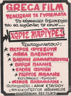 Horis martyres (1983)