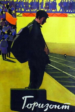Horizon (1962) Horizon (1962)