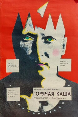 Horká kaše (1989) Horká kaše (1989)