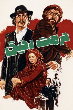Hormat-e Rafigh (1977)