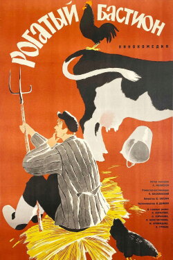 Horned Bastion (1964) Horned Bastion (1964)