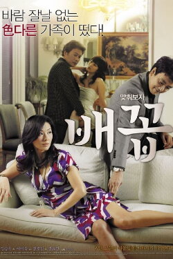 Horny Family (2013) Horny Family (2013)