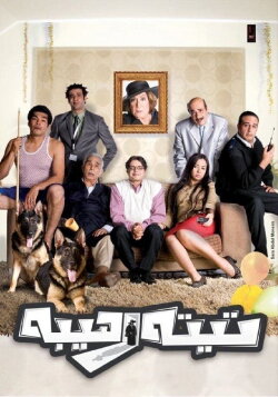 Horrible Grandma (2012)