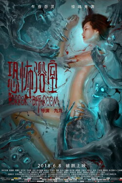 Horror Bathroom (2018)