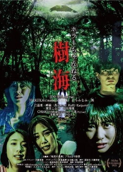 Horror Channel: Sea of Trees (2022) Horror Channel: Sea of Trees (2022)