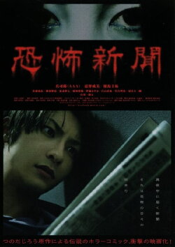 Horror News (2011)