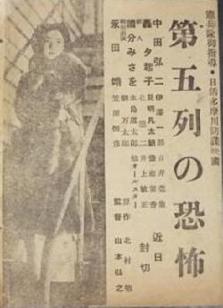 Horror of the Fifth Columnist (1942) Horror of the Fifth Columnist (1942)