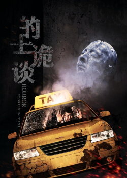 Horror Stories in Taxi (2018) Horror Stories in Taxi (2018)