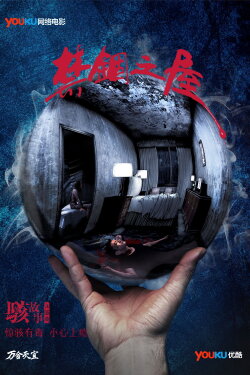 Horror Story: The Locked House (2016) Horror Story: The Locked House (2016)