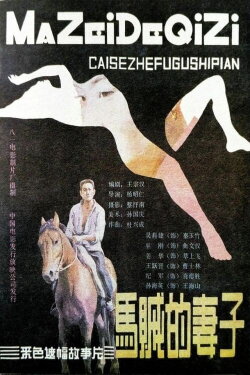 Horse Thief's Wife (1988) Horse Thief's Wife (1988)