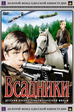 Horsemen (1972)