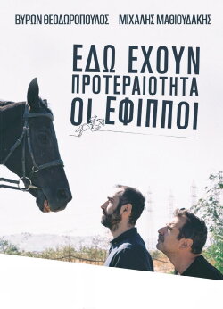 Horses Have Priority Here (2024)