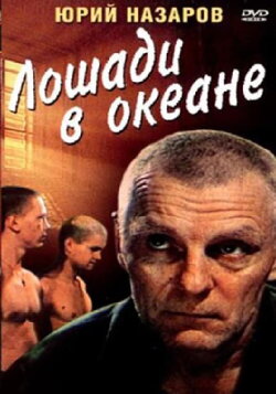 Horses in the Ocean (1989) Horses in the Ocean (1989)