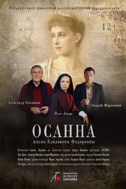 Hosanna (2022)