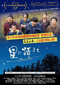 Hoshi ni katarite (2019)