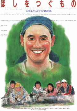 Hoshi wo tsugu mono (1990) Hoshi wo tsugu mono (1990)