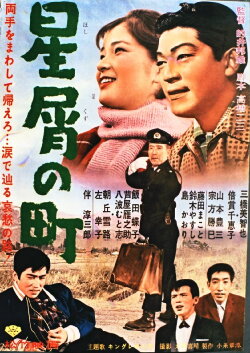 Hoshikuzu no Machi (1963) Hoshikuzu no Machi (1963)