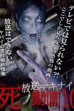 Hoso Dekinai Shi no Doga 10 (2017) Hoso Dekinai Shi no Doga 10 (2017)