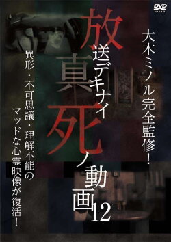 Hoso Dekinai Shi no Doga 12 (2018) Hoso Dekinai Shi no Doga 12 (2018)